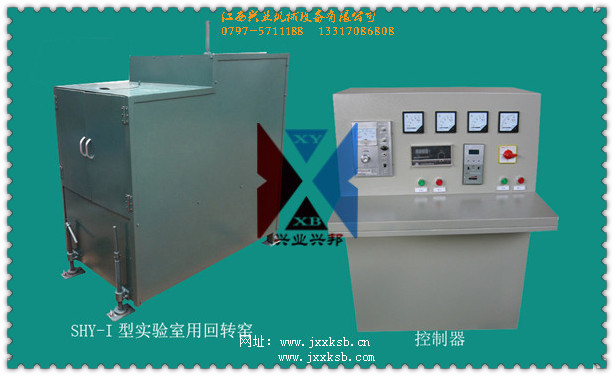 SHY-I型實驗室用回轉窯1.jpg