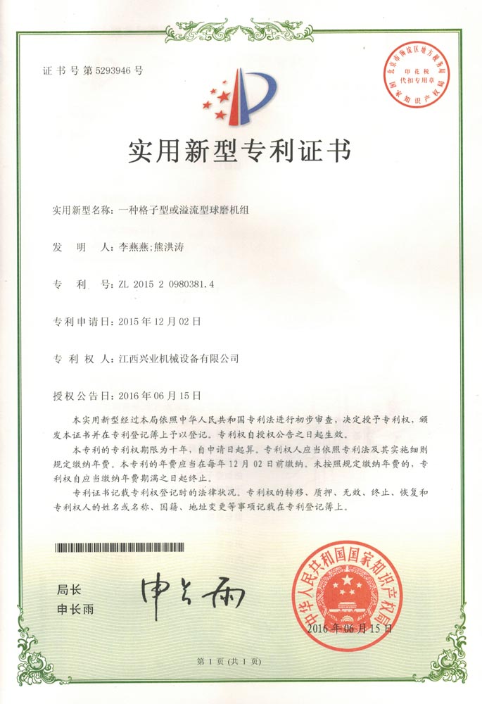 一種格子型或溢流型球磨機(jī)組1.jpg